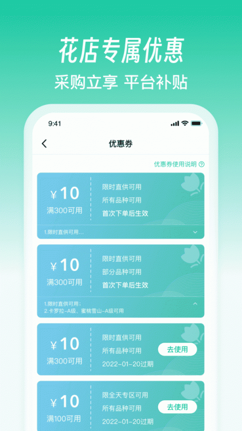 好香美鲜花app