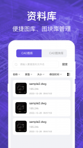 CAD快速看图app