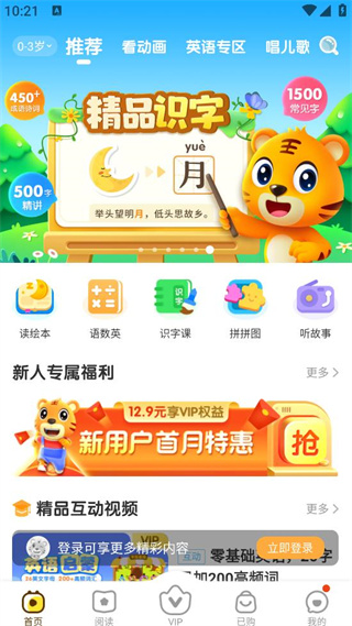 贝乐虎启蒙app