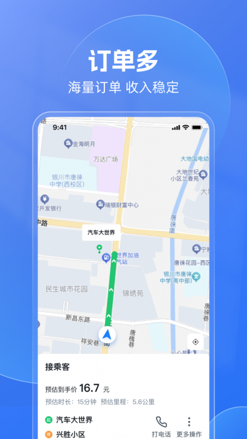 天津出行司机端app