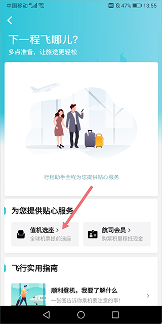 去哪儿网app