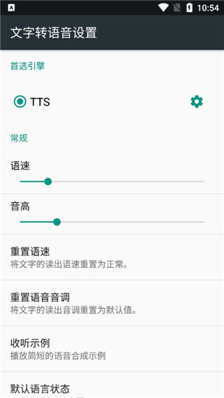 小说tts语音引擎手机版