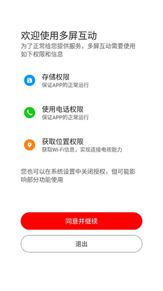 多屏互动app官方版