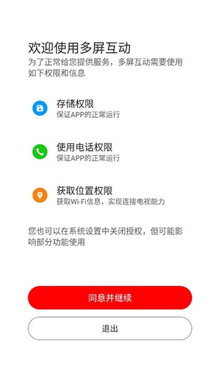 多屏互动app官方版