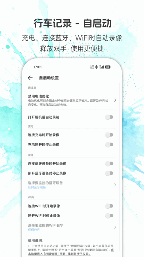 安驾记录仪最新版