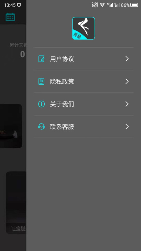 云川瘦腿app