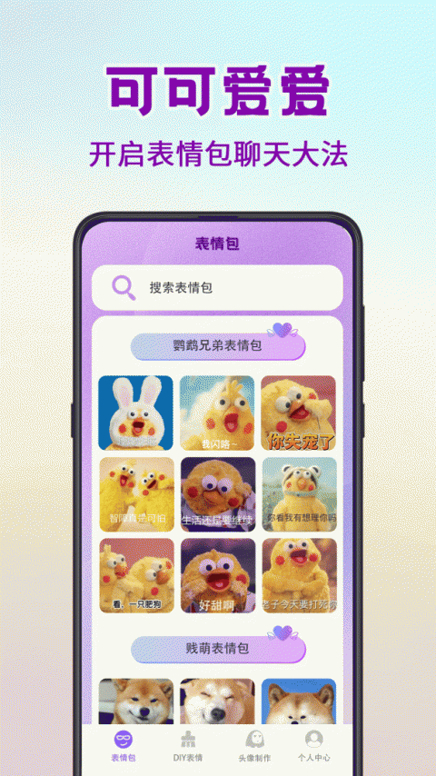 斗图表情包制作神器app