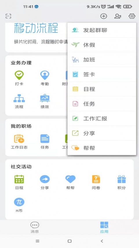 万客办公平台