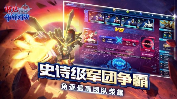 敢达争锋对决小米渠道服