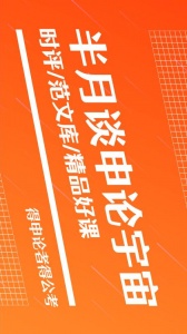 半月谈杂志电子版