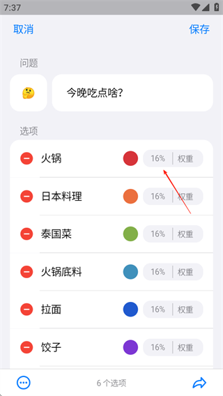 小决定app