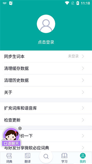 微软必应词典手机版