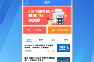新个税计算器app