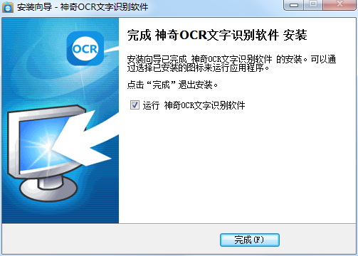 神奇OCR文字识别软件