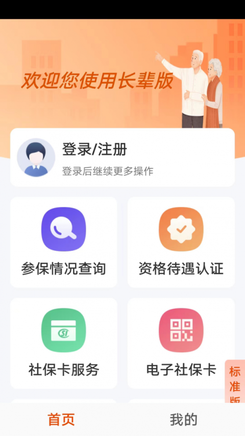 广西人社养老认证