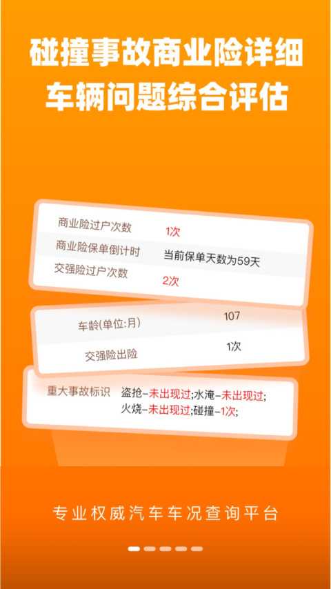 车况查询app