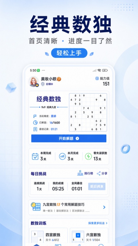 数独达人