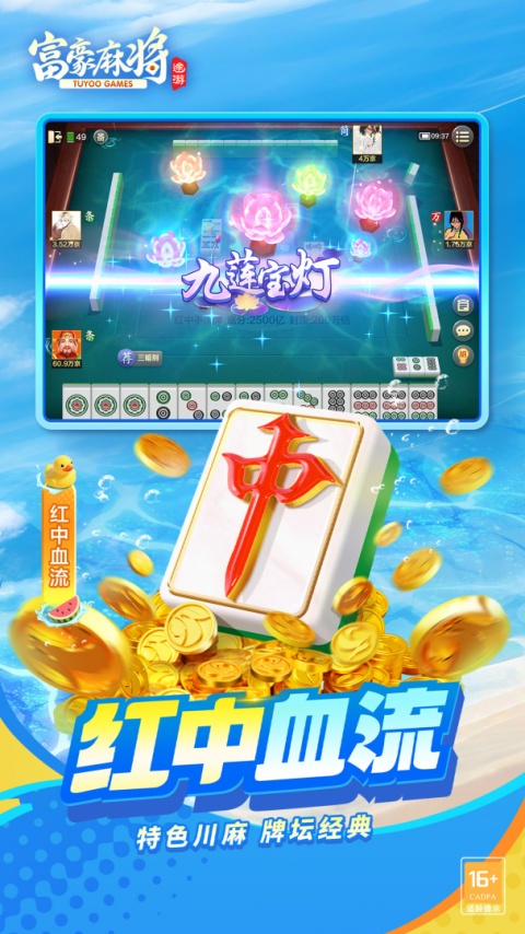 富豪麻将最新版
