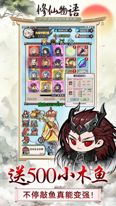 修仙物语折扣服