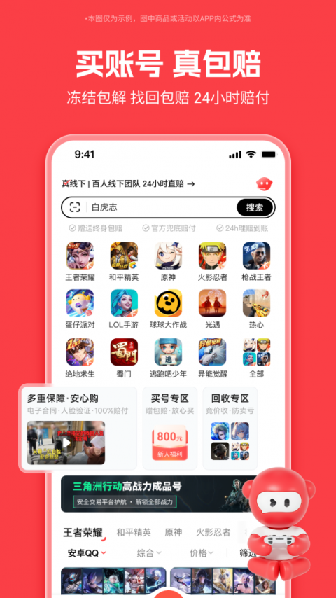 买号吧app官方版