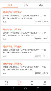 师傅邦师傅接单app
