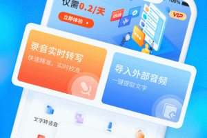 光速录音转文字