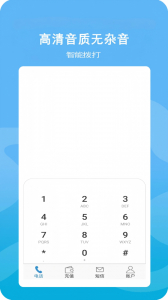 高清网络电话app官方版