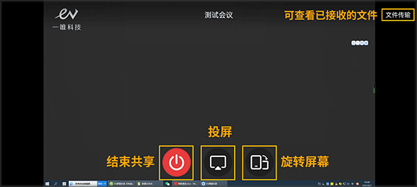 EV屏幕共享app