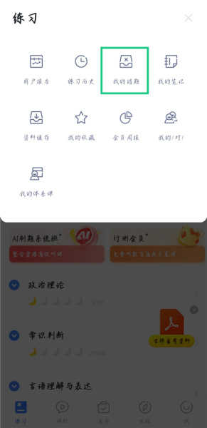 粉笔app