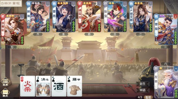 欢乐三国杀4399渠道服