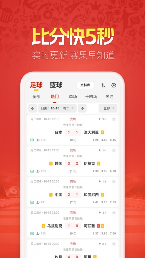 盈球大师app