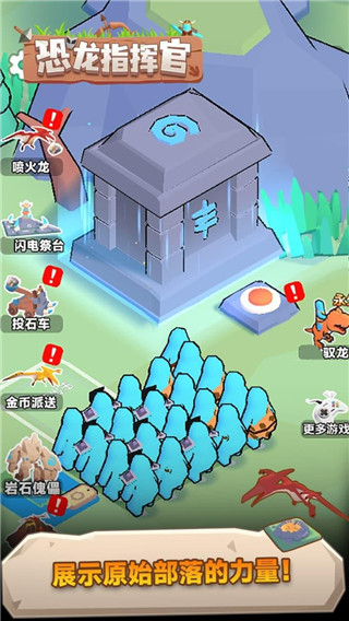 恐龙指挥官游戏