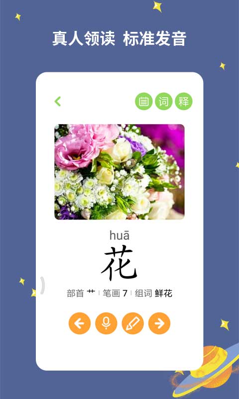 宝宝爱识字app
