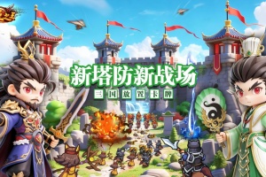 塔王之王手游