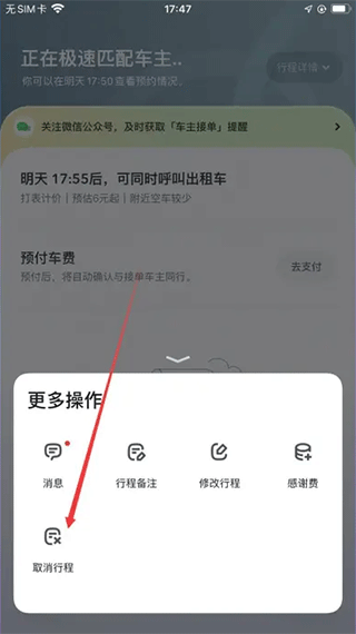 嘀嗒出行app