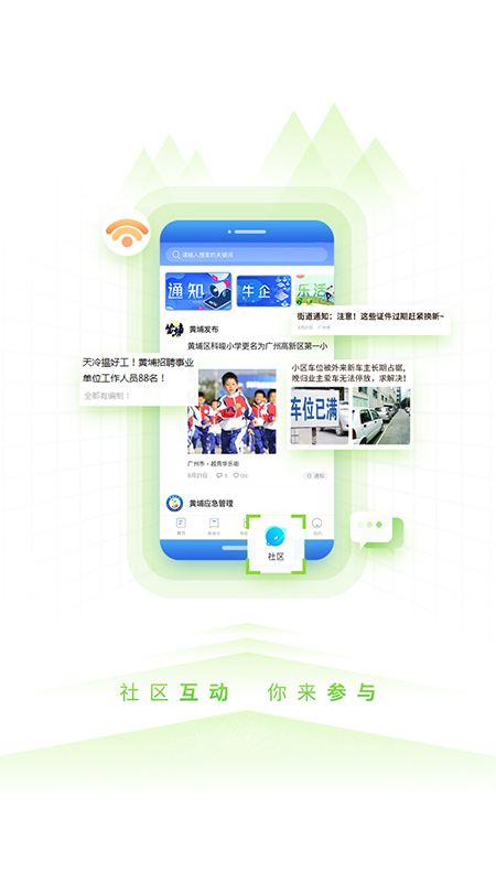 到黄埔去app