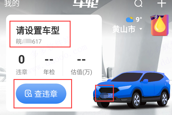 车轮查违章app