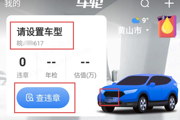 车轮查违章app