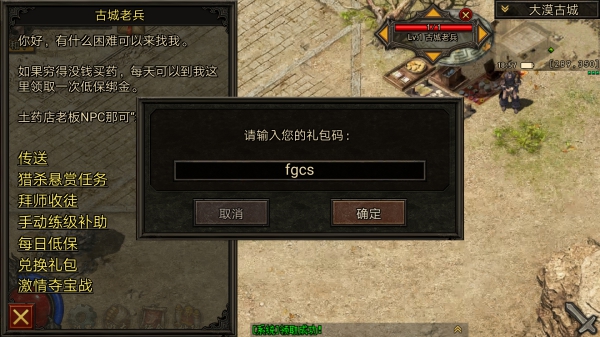 复古传神手游