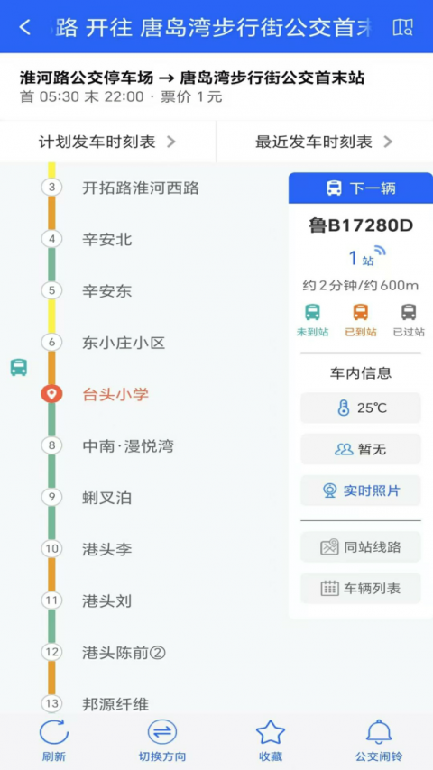 真情巴士e行app