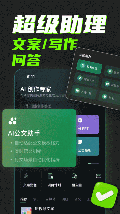 ai创作专家app