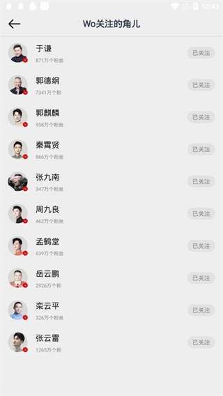 德云天团app