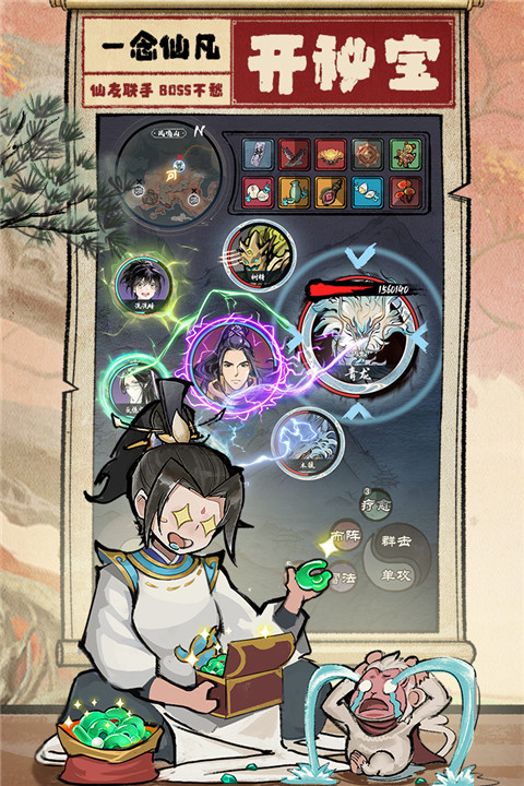 一念仙凡官方版