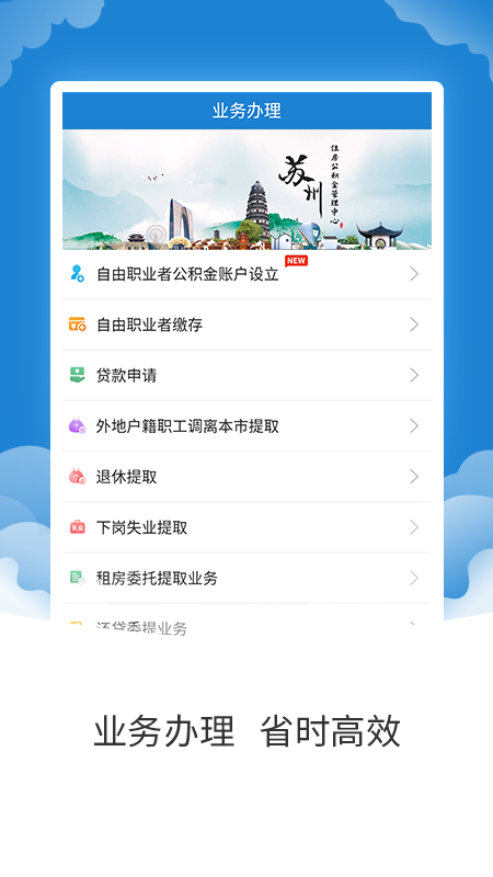 苏州公积金app官方版