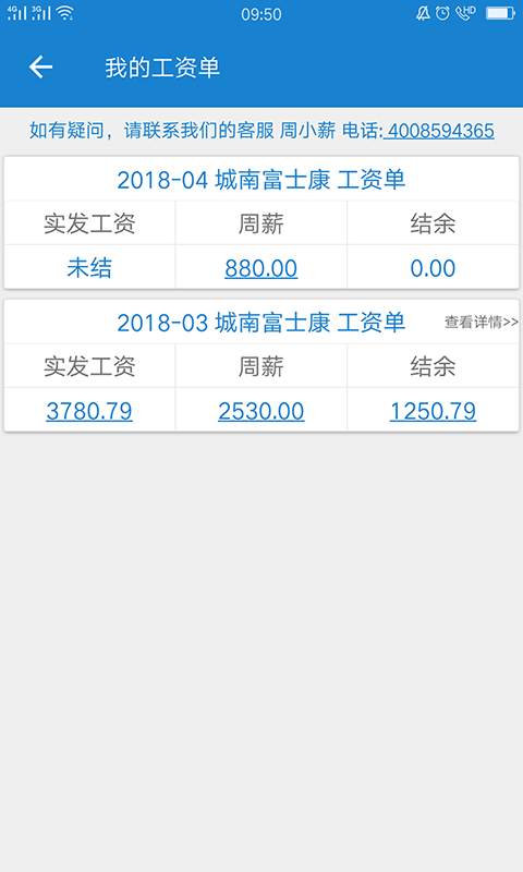 周薪薪（打工网）