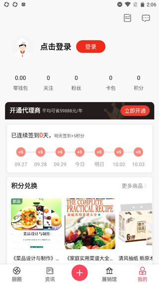 名厨之家app