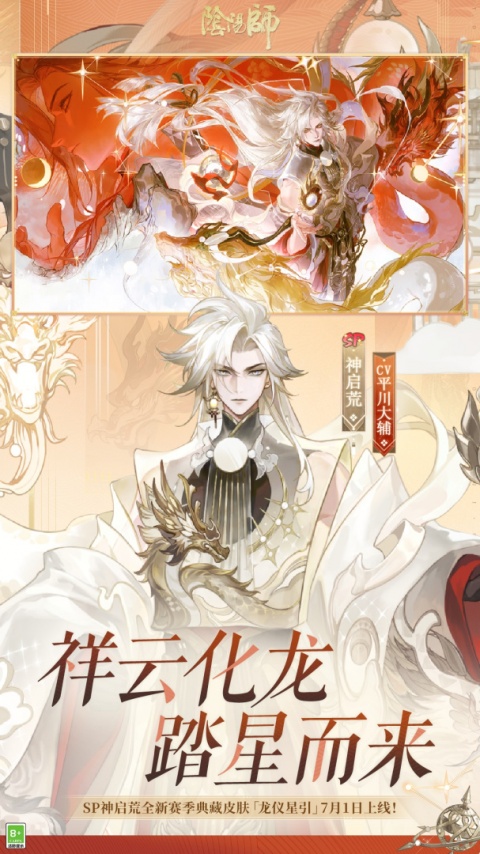 阴阳师手游