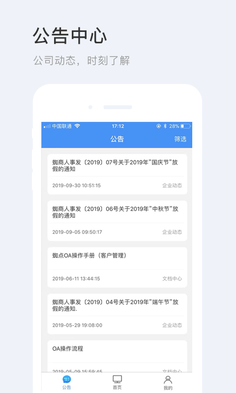 蜘点OA系统
