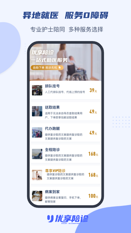 优享陪诊app