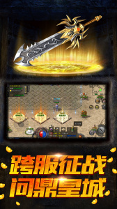 盟重英雄九游版